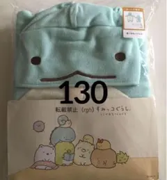 すみっコぐらし　とかげ　着ぐるみパジャマ　130