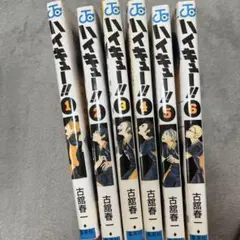 ハイキュー!! 39巻〜44巻セット - メルカリ