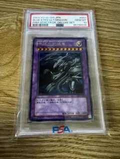 遊戯王 青眼の究極竜 sdx-001 レリーフ PSA10 アルティメットレア