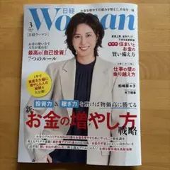 日経ウーマン 2026年3月号