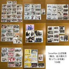 SnowMan 公式写真セット