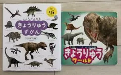 恐竜の絵本 キンダーブックしぜん サンチャイルドビッグサイエンス
