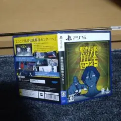 PS5 都市伝説解体センター 通常版