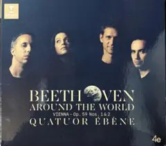 EU盤エベーヌ弦楽四重奏団「ベートーヴェン弦楽四重奏曲ラズモフスキー第1,2番」