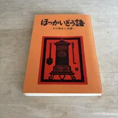 ほっかいどう語