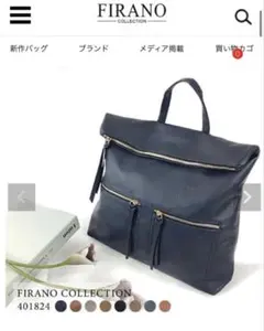 【美品】FIRANO リュック バッグ 2way