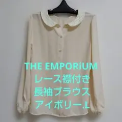 THE EMPORiUM レース襟付き 長袖ブラウス アイボリー.Lのサムネイル