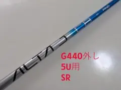 2026年最新】g425 ユーティリティ シャフトの人気アイテム - メルカリ