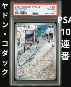 2026年最新】ヤドン ar psaの人気アイテム - メルカリ