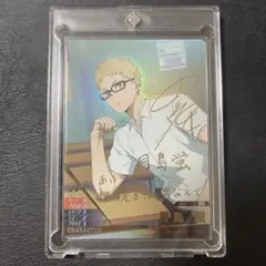 ハイキュー!! バボカ!!BREAK 月島蛍 サイン入り - メルカリ