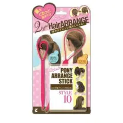 HairARRANGE ポニーアレンジスティック 2個入り