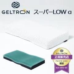 GELTRON スーパーLOW a ホワイト