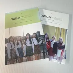 LOONA yyxy アルバム