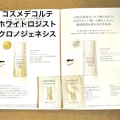 コスメデコルテ　ホワイトロジスト コンセントレイト 1.8X サンプル 2包