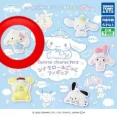 サンリオキャラクター フィギュア シナモロールごっこ