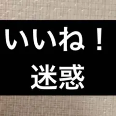 2025年最新】レドベル サインの人気アイテム - メルカリ