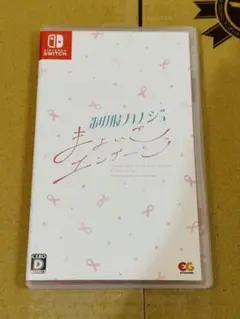 Switch 制服カノジョまよいごエンゲージ 通常版