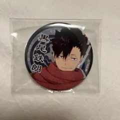 2026年最新】ハイキュー 黒尾鉄朗 缶バッジの人気アイテム - メルカリ