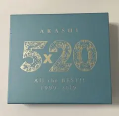 嵐　5×20 All the BEST!! 1999-2019