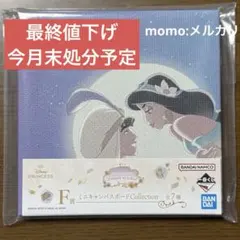 ディズニープリンセス 一番くじ