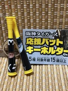 阪神タイガース 応援バットキーホルダー 大山悠輔 選手 #3 미사용 품목