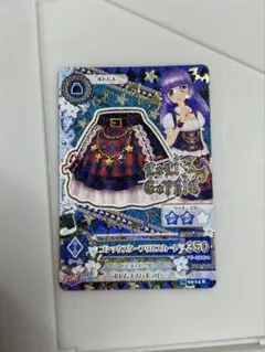 アイカツ ゴシックスターフリルスカート