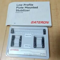 GATERON ロープロファイルスタビライザー