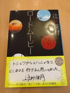 ロードムービー