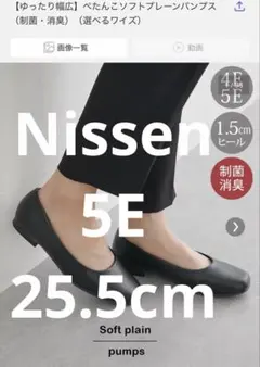 ニッセン　【ゆったり幅広】ぺたんこソフトプレーンパンプス（制菌・消臭）のサムネイル