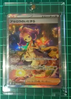 アセロラのいたずら　sar アセロラのいたずら【SAR】{090/063} - カードラッシュ[ポケモン]