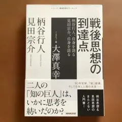 2026年最新】柄谷行人の人気アイテム - メルカリ