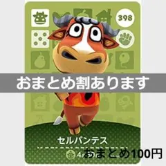 あつまれどうぶつの森amiiboカード　セルバンテス