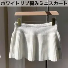 ホワイト ニットリブ編み フレアスカート XS