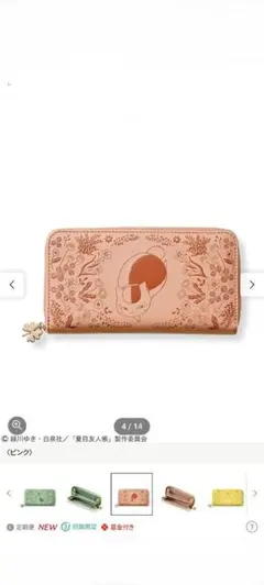 夏目友人帳　ニャンコ先生と草花の型押し長財布