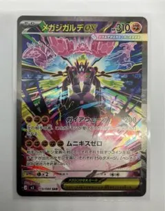 【即日発送】 メガジガルデex　SAR ムニキスゼロ　ポケモンカード 匿名