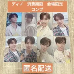 seventeen 会場限定　消費期限　コンプ　ディノ