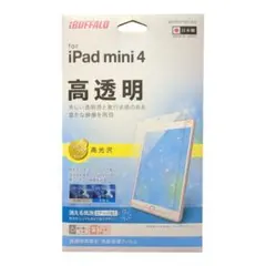 iBUFFALO iPad mini 4 高透明度保護フィルムのサムネイル