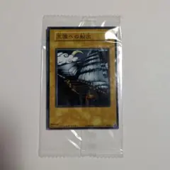 2026年最新】遊戯王 王国への船出 ノーマルの人気アイテム - メルカリ