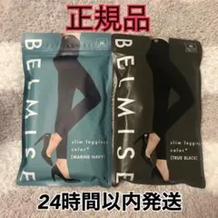 正規品 ベルミス レギンス カラープラス スリム 着圧