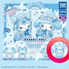 マイメロ&クロミ ドーリーミックス みずいろ天使 クロミ(天使)