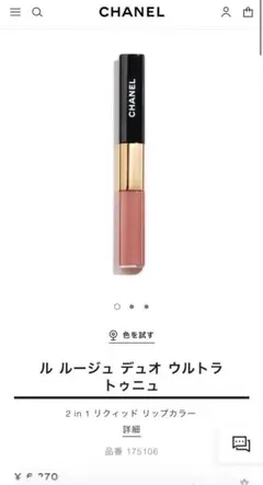 CHANEL ル ルージュ デュオ ウルトラ トゥニュ69