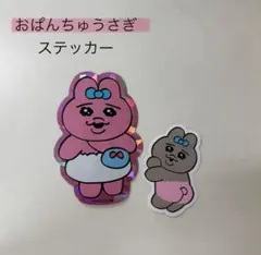 ★新品未使用★【3点セット】 おぱんちゅうさぎ ステッカー キーホルダー