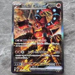 ボルケニオンex SAR SV9 バトルパートナーズ 124/100 ポケカのサムネイル