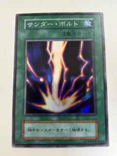 サンダー・ボルト 初期 遊戯王