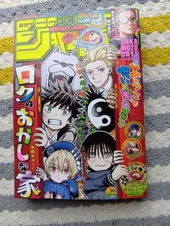 週刊少年ジャンプ 2026年36号 ロクのおかしな家巻頭カラー 週刊少年ジャンプ 2026年36号 ロクのおかしな家☆付録付き☆ - メルカリ