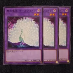 遊戯王　無の畢竟オールヴェイン　ノーマル　3枚　①