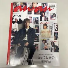 anan No.1855 三浦春馬 表紙 - メルカリ