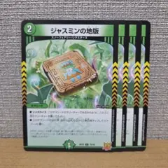 ジャスミンの地版