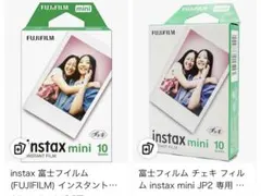 FUJIFILM instax mini 10枚入りチェキフィルム　2箱セット