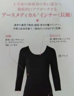 シャルレ　アースメディカルインナーLL
